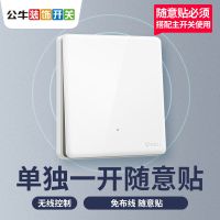 轻智能一位无线开关[需搭配单火开关] 遥控开关免布线随意贴无线智能灯面板控制器家用双控远程遥控