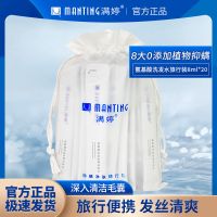 [试用装]洗发水8ml*20条 旗舰店氨基酸洗发沐浴套装控油去屑洗发水沐浴露去痘后背除螨