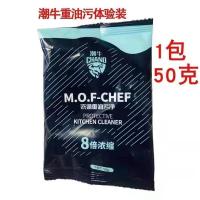 深度清洁认准潮牛/鶄 正品袋装一包50克体验 潮牛污渍去污厨房去油污清洁剂油烟机泡沫强力清洗剂洗洁精神器