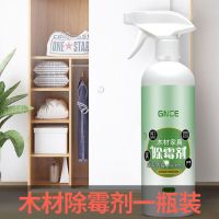 家具木材除霉剂-500ML 一瓶装 家具木材除霉剂衣柜鞋柜菜板墙体墙面发霉祛霉斑清洁剂