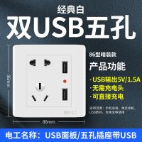 [典雅白]伍孔带双usb(無开关) 86型充电插座家用电源墙壁开关插座二三插5五孔带USB多孔插座面板