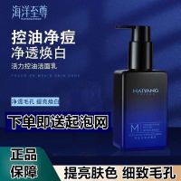 海洋至尊洗面奶*1瓶(送起泡网) 保证正品 各位放心 男士洗面奶深层清洁毛孔净平衡水油痘螨焕亮专用洁面乳