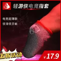 套餐一 4对 共8只 轻游侠指套吃鸡防汗防滑手指套电竞游戏男用拇指套不求人同款指套
