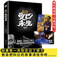 科比 科比 科比纪念品:巨幅海报+8号24号专属书签、科比自传书曼巴精神永生