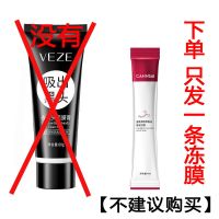 去黑头试用装6g[不推荐] 去黑头撕拉式面膜清洁毛孔去粉刺螨虫吸出黑头鼻贴面膜膏男女学生