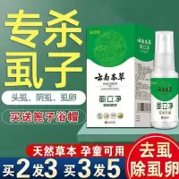 [1盒试用装]送篦子+浴帽 去头虱儿童成人阴虱一扫光虱卵百部酊驱虫神器灭虱卵祛头虱虱立净