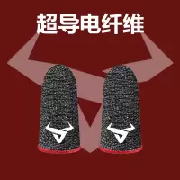 红色边[1对装*共2只]超高灵敏 吃鸡防汗手套游戏指套吃鸡手指套手游指头套荣耀电竞职业超薄指套