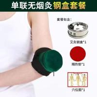 青草绿植绒#小单联[四肢适用 布套*钢灸盒*隔热垫*图 艾灸盒家用无烟包铜盒艾灸仪器多功能理疗腰腹部宫寒随身灸艾柱