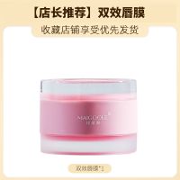 [双效磨砂膏] 双效唇膜*1盒 双效唇膜保湿滋润淡化唇纹磨砂膏护理唇釉唇膏补水无色学生防干裂