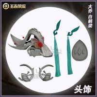 大乔白鹤梁[头饰]均码 S 王者荣耀cos服大乔白鹤梁神女服装假发cosplay动漫服装游戏