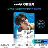 蔡徐坤(夜光)明信片送照片贴 蔡徐坤应援礼盒盲盒周边同款海报明信片书签笔记本抱枕生日礼物
