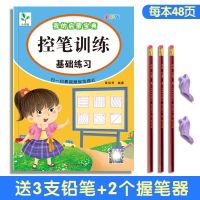 [48页/送视频]控笔-基础单本 练字控笔训练幼儿园配视频练字帖控笔入门3到6岁零基础控笔练习