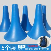 普通款蓝色喇叭桶(5个)送小号包 篮球控球障碍物喇叭桶标志桶儿童装备物雪糕筒锥形桶训练辅助器材