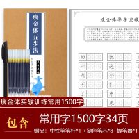 瘦金体实战常用1500字 瘦金体字帖练字成年男大学生女生字体控笔训练入门钢笔硬笔 高效