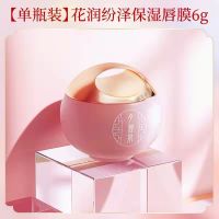 花润纷泽保湿唇膜6g 唇膜保湿滋润补水防干裂起皮皮淡化唇纹学生党唇部护理润唇膏