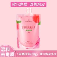 [体验装]泡泡磨砂膏 1支装 蜜桃少女磨砂膏海盐去角质皮去鸡皮疙瘩改善粗糙全身沐浴露女