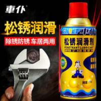 松锈防锈润滑 清洁保养 延长使用寿命 汽车车门润滑油异响消除神器专用除锈门窗门锁铰链润滑剂黄油喷剂