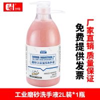 2L 工业磨砂洗手液黑手变白洗手沙膏汽修机修去机油重油污洗手粉