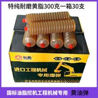 300克耐磨黄一箱30支 挖掘机推土机装载机用高温黄油润滑油锂基脂黄油弹毛毛虫润滑脂