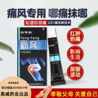 一盒装 封夷堂痛风冷敷凝胶颈肩腰腿膝盖手指大拇脚趾关节疼痛外用涂抹