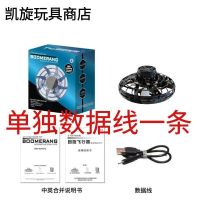 回旋陀螺-的数据线 手指指尖回旋飞行球陀螺 感应悬浮飞行器 黑科技解压儿童男孩玩具