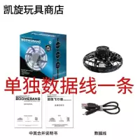 回旋陀螺-的数据线 手指指尖回旋飞行球陀螺 感应悬浮飞行器 黑科技解压儿童男孩玩具