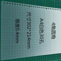 A4白色封面30孔圆角4张 A4活页封面书本资料B5A5活页封皮30孔20孔26孔外壳4张10张装胶片