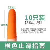 橙色手指套 大号+中号+小号[3只样品] 手指套防痛防护劳保耐磨加厚防滑橡胶护指指套一次性纹手指头保护