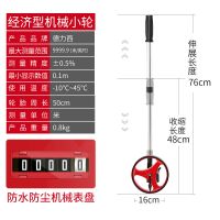 [机械表盘]经济型 机械小轮 手推滚轮式测距轮电子数显高精度测量户外路车器推尺测距仪