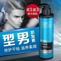 200ml护发素(送3样) 护发素男士专用柔顺改善干枯蓬松改善毛躁补水营养顺滑