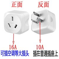 10转16A(三孔)PC壳 1个装 大功率空调插座16安插座转换器热水器取暖器插座插头家用10A转16A