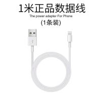 1米正品数据线[1条装] 适配苹果充电器iPhone6/7/8p/X/Xs/11数据线iPad充电头xr快充电线
