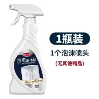 [1瓶] 浴室水垢清洁剂厕所瓷砖多功能泡沫除垢剂淋浴房擦玻璃去水垢神器