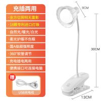 夹式[1#白色] 充插带USB线[三档可调色温] 台灯led夹灯大小学生书桌看书充电宿舍卧室床头灯夹式夹子护眼灯