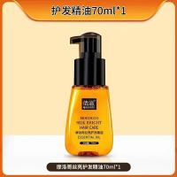 柔顺留香免洗护发精油70ml 香水摩洛哥护发精油直发卷发修护干枯毛躁分叉柔顺免洗坚果护发素