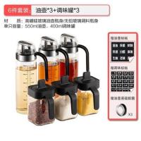 六件套:顺迪油壶和伊芙调味罐 玻璃调料盒调料罐子组合装调味罐厨房用品家用大全装盐罐油瓶套装