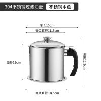 304不锈钢过滤杯[不锈钢色]1个 油壶304不锈钢家用带滤网储油罐壶带盖油瓶厨房过滤油罐滤油神器