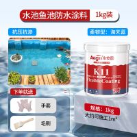 柔韧型/2斤装水蓝色/送工具 鱼池防水涂料长期泡水鱼缸补漏材料K11水泥饮用水池防漏专用胶漆