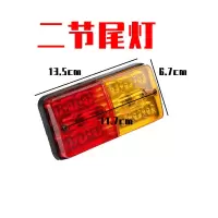 12V二节尾灯单个 电动三轮车/摩托车三轮LED箭头二节三节尾灯转向12V48V60v后尾灯