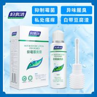[霉菌性洗液]1瓶 清洗剂私处洗液洁阴瘙痒女性抑霉菌洗液私处护理液白带过多