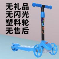 拆卸 蓝色+不闪普通轮+无座无礼品 滑板车儿童可坐三合一2-3-6-12岁男女孩玩具音乐小孩踏板车溜溜车