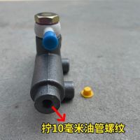 10毫米粗总泵1个 时风双力金娃巨力刹车泵柴油三轮车刹车泵总成制动总泵离合泵