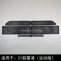 21款雷凌(运动版) 适用于21款雷凌水箱防虫网金刚网中网保护网防尘罩改装配件