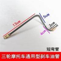 短弯管一根 热卖三轮车摩托车油刹管福田隆鑫万虎力帆制动油管软管后桥管