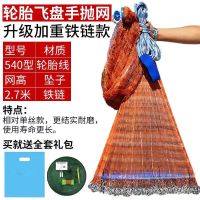 [升级]铁链轮胎1指300型号 渔网捕鱼网撒网手抛网大飞盘鱼网飞盘式手抛网鱼网撒网捕鱼神器