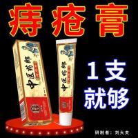 单买1盒 痔疮膏中医内痔外痔混合痔大便出血瘙痒消肉球痔疮乳膏