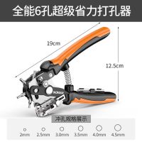全能6孔超级省力打孔器 皮带打孔器打洞器腰带家用多功能省力打孔钳包包表带手表打眼神器