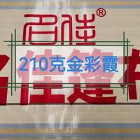 金彩霞 4.2米车顶布(4米*5.5米) 名佳大货车篷布汽车防雨布防水防晒车用遮雨蓬布加厚超轻遮阳苫布