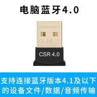 蓝牙适配器4.0 蓝牙适配器5.0电脑台式机4.0免驱动USB笔记本耳机音箱无线发射器