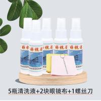 5瓶清洗液送2镜布1螺丝刀 眼镜清洗液洗眼镜液水手机电脑屏幕眼睛相机镜片喷雾清洁剂护理液